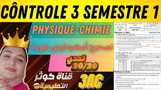 Contrôle N°3 S1 PHYSIQUE 3AC تصحيح الفرض3 ثالثة إعدادي [upl. by Allissa390]