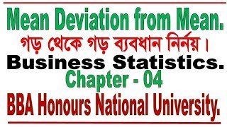 Mean deviation from mean Bangla Tutorial Business Statistics for BBA amp MBA [upl. by Hintze]