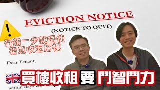 英國買樓收租唔簡單、律師教業主如何保障自己 [upl. by Bohun]