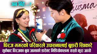 Dhiraj Magar को परिवारले Upasana Singh Thakuri लाई बुहारी स्विकारे बुवा आमाको डारेक्ट भिडियोकल [upl. by Nywrad879]