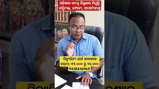 Required Urgently Security Guard Staff in All Over Odisha Posting reels shorts trending odisha [upl. by Eleph]