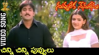 Chinni Chinni Puvvulu Video Song  Nuvvu Leka Nenu Lenu Movie  Tarun  Aarthi Agarwal [upl. by Ziwot309]