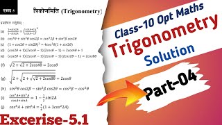 Part04  Optional Maths Class 10 Trigonometry Rations of Multiple Angles Exercise 51 Solutions [upl. by Boutis612]