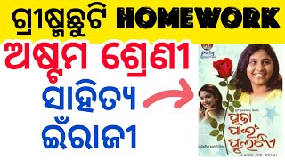 Class 8 MIL ODIA amp ENGLISH  Summer Vacation Holiday Homework 2024 [upl. by Daniels]