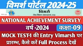 NAS 2024 Vimarsh portal par mock test ki entry kaise karen विमर्श पोर्टल पर मॉक टेस्ट का रिजल्ट [upl. by Jezabel406]