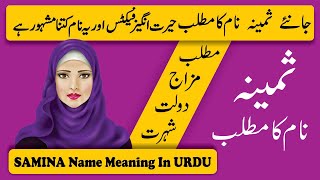 Samina Name Meaning in Urdu  Samina Naam Ka Matlab [upl. by Adler326]