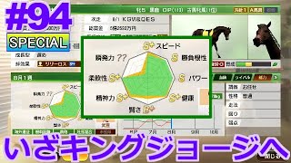 【ウイポ9 2022】94 ウイニングポスト10待機中！引き継ぎあり！難易度SPECIAL！2007年1月1週～【ウイニングポスト9 2022 Switch版】 [upl. by Higgs]