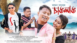 CHANGLANG By RAMEN DANAH  Puja  Rajib  DIPKESH BORGOHAIN  New Assamese Video Song 2024 [upl. by Ayal]