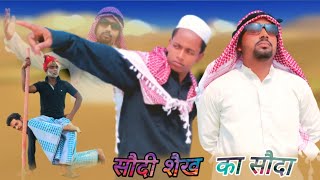 Saudi Sheikh Ka Sauda  Hindi surjapuri comedy video  Bindas fun rahi [upl. by Wallraff627]