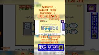 Class 9th Hindi Worksheet 7 CBE 202425 Shyam Lal Sir youtubeshorts hindigrammar [upl. by Katlaps]