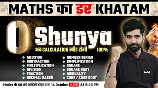 Shunya  Best Maths Tricks For Fast Calculation  Maths Tricks For Competitive Exams 1 [upl. by Eseret]