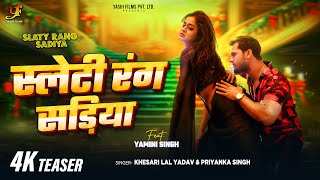 स्लेटी रंग सड़िया  TEASER  Khesari Lal YadavPriyanka Singh Slaty Rang Sadiya FtYamini Singh [upl. by Marb]