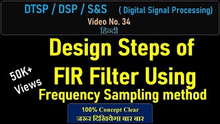 Design steps of FIR Filter Using Frequency Sampling Technique DTSP DSP freqsampling [upl. by Ellehcin]