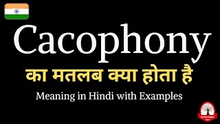 Cacophony meaning in Hindi  Cacophony ka kya matlab hota hai  Word meaning in Hindi [upl. by Reggi990]