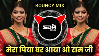 मेरा पिया घर आया ओ राम जी  Bouncy Mix  Mera Piya Ghar Aaya O Ram Ji  Dj R Star Remix X DJ SDM Rmx [upl. by Atteugram223]