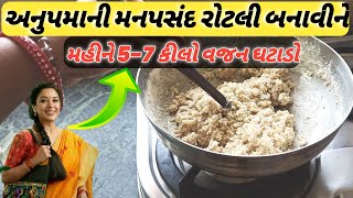 યુનિક સ્ટાઈલ રોટલી બનાવીને મહીને ૫૭ કિલો વજન ઘટાડો રોટલી બનાવાવની રીત  Rotli Banavvani Rit [upl. by Kiryt14]