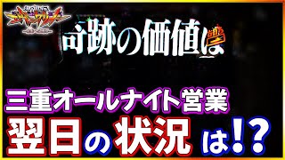 【三重オールナイト2023】 の翌日なら勝てるんじゃないか！？40時間営業後のエヴァ15を打ってみた。【パチンコ エヴァンゲリオン】NERV52 エヴァンゲリオン パチンコ 実践 プレミア [upl. by Ehtiaf]