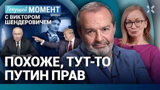 ШЕНДЕРОВИЧ Что изменил «Орешник» Ядерная угроза Путина и реакция Запада Живая программа в студии [upl. by Nalloh]