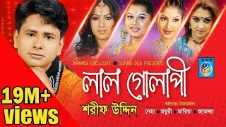 লাল গোলাপি  Sarif Uddin  O Bondhu Lal Golapi  Bangla Song  Sarif Uddin Modren Song  Taranga Ec [upl. by Attenaej]