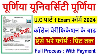 purnea university ug part 1 exam form kaise bhare 2024  purnea university ba part 1 exam form [upl. by Roxanna]