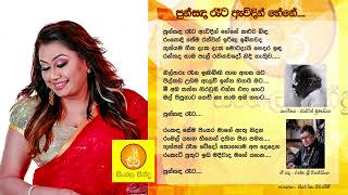 Pun Sanda Reta Awidin  Nirosha Virajini පුන්සද රෑට ඇවිදින්  නිරෝෂා විරාජිනී [upl. by Weinert]