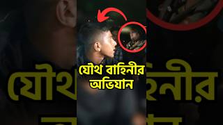 যৌথ বাহিনীর অভিযানে লাইসেন্স বিহীন কিশোর চালক যৌথবাহিনী অভিযান কিশোরচালক বাংলাদেশ [upl. by Maighdlin]