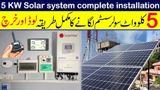 5KW Solar system complete installation guide with Longi solar panels and Solarmax inverter [upl. by Bonacci]