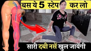 सिर्फ़ ये 5 स्टेप कर लो दुबारा कभी दर्द नही होगा  Exercises for Sciatica  Lower Back pain [upl. by Eissalc603]