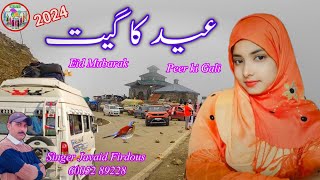 Eid ka Geet  Gojri pahari song Gojri pahari viral song Gojri pahari new song Eid Mubarak 2024 [upl. by Atinek]