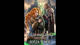 Аудиокнига Любовное Фэнтези 228 [upl. by Candice]