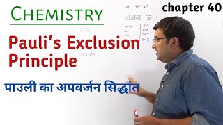 Chemistry Paulis Exclusion Principle  पाउली का अपवर्जन सिद्धांत [upl. by Allegna]