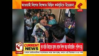 Dhaka  Awami League  ঢাকায় আওয়ামী লিগের কেন্দ্রীয় কার্যালয়ের সামনে মারধর কর্মীদের [upl. by Reave]