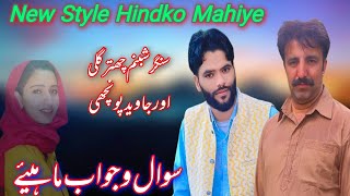 New Style Hindko Mahiye Singer Javid Poonchi Singer Shabnam Chattarguli  Mahiye Sawal Jawab [upl. by Plumbo207]