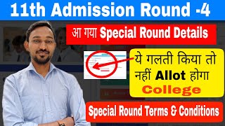 Special Round Schedule  Round 4 11th Admission  Terms amp Condition  Atul Sir [upl. by Eniron]