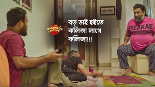 বড় ভাই হইতে কলিজা লাগে কলিজা [upl. by Amalita]