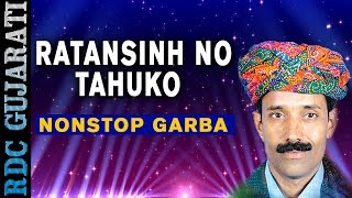 Ratansinh No Tahuko  Ratansinh Vaghela Garba  Ambe Maa Na Garba  Part 1 [upl. by Sergu]