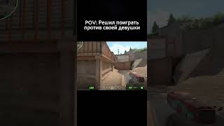 Кто понял тот понял тгdamarrik cs2 кс2 приколы counterstrike кс мем ксго shorts csgoclips [upl. by Hathcock]