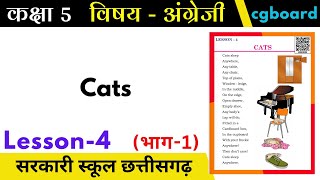 Class 5 English  Lesson 4  Cats  Part 1  English Reading by Komal Sir  cgboard [upl. by Cirdec87]