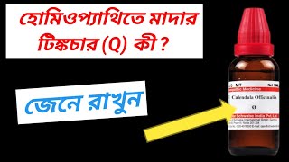 Mother Tincture Homeopathic Dawa । [upl. by Boris443]