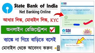 SBI Net Banking Registration Online  How to Apply SBI Net Banking  Sbi Aadhar amp Mobile link [upl. by Guthry]