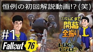 【PS4 FO76】1 操作方法＆CAMP回りのご紹介【35歳♂のFallout76 BETA】【開幕LUC全振り縛り】 [upl. by Gavra]