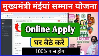 Online Apply करें ✅ Maiya Samman Yojana Online Form Kaise Bhare Online  Jharkhand New Yojna [upl. by Leia535]