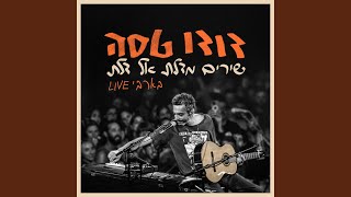 איזה יום בארבי Live [upl. by Aralk]