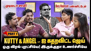 KUTTY ANGELஐ கதறவிட்ட ஜெய் ஒரு விரல் புரட்சியே  PART1  Jaaimanivel [upl. by Nahtanaj]