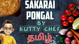 How to make Sakkarai pongal in tamil🔥 சக்கரைப் பொங்கல் தமிழ் 😉 fun in cooking tamil 😂 NS1 [upl. by Johannah]