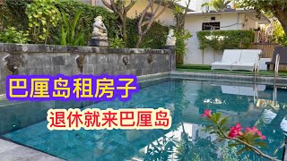 印尼自驾游｜巴厘岛太漂亮了，我们租了个房子然后逐个景点去走走 [upl. by Peterus]