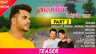 Valmiki shero ke naam part 2  new valmiki song  kunal valmiki  gaurav dadha [upl. by Aleinad]