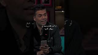 Koffee with karan مع كارينا كابور مترجم bollywood viral fun [upl. by Angel]