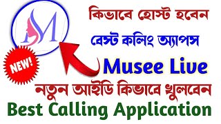 Musee Live হোস্টিং কিভাবে নিবেন Musee agency Join kivabe korbo Musee লাইভে ইনকাম musee calling apps [upl. by Woodhead]