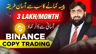 3 LAKHMonth Online Without Trading  Learn Binance Copy Trading  Online Earning  Meet Mughals [upl. by Lierbag545]